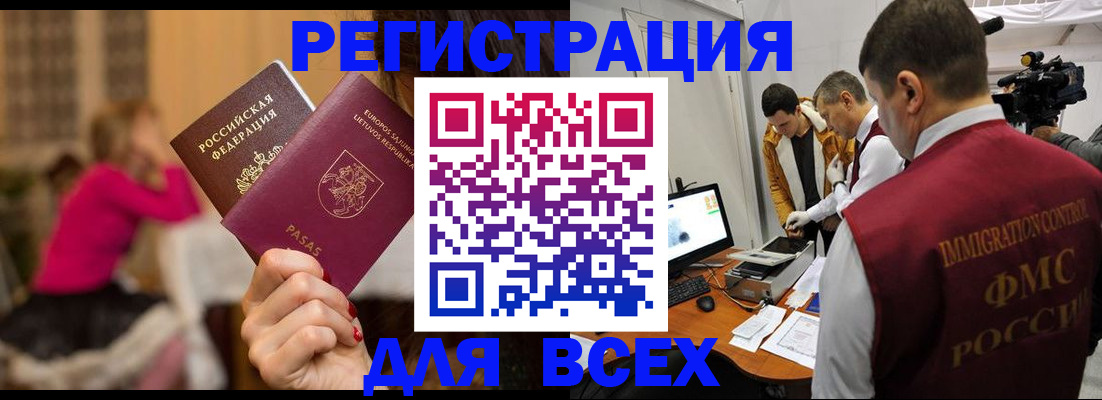 прописка законно в Советской Гавани