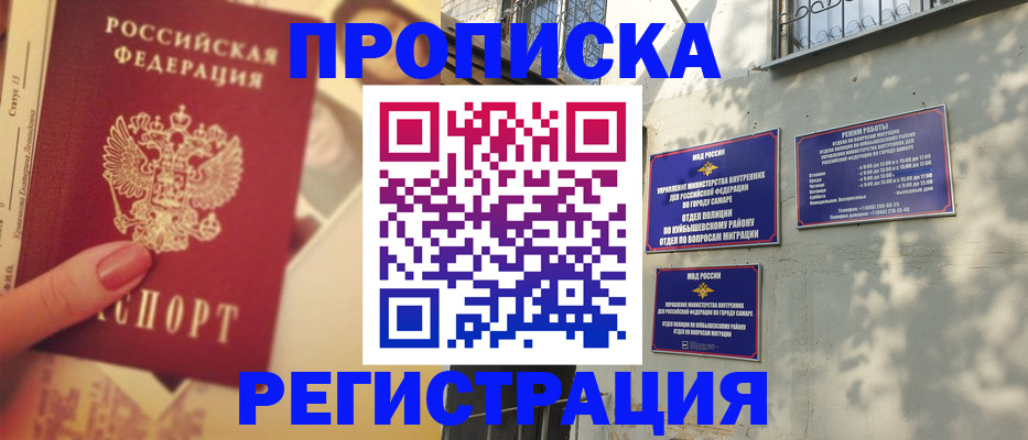 прописка штамп в Советской Гавани