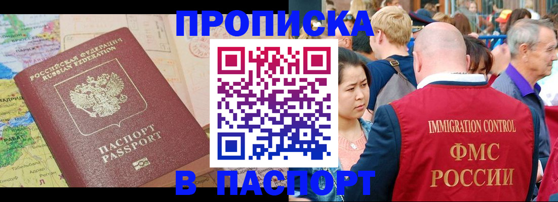 купить прописку в Советской Гавани